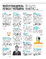 Mens Health Украина 2014 03, страница 87